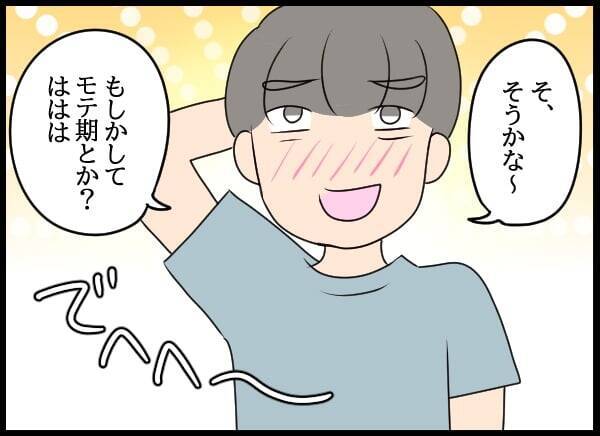 「モテ期かな」妻の嫉妬を煽る夫の無神経な言葉　そしてさらに調子に乗って…