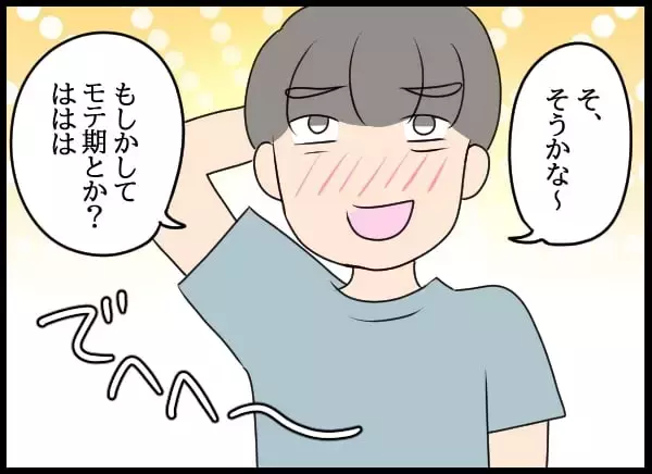 「「モテ期かな」妻の嫉妬を煽る夫の無神経な言葉　そしてさらに調子に乗って…」の画像