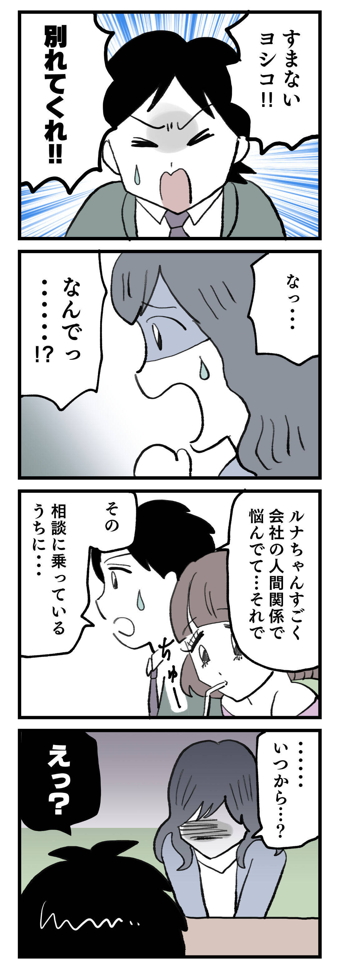 「大事な話がある」プロポーズかと思ったら…彼氏の隣に後輩女子!? 3年間の衝撃の裏切りが発覚【漫画】