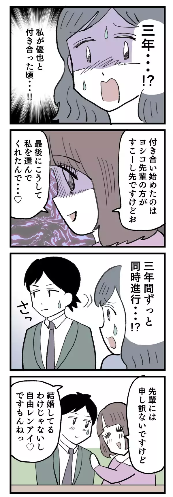 「「大事な話がある」プロポーズかと思ったら…彼氏の隣に後輩女子!? 3年間の衝撃の裏切りが発覚【漫画】」の画像
