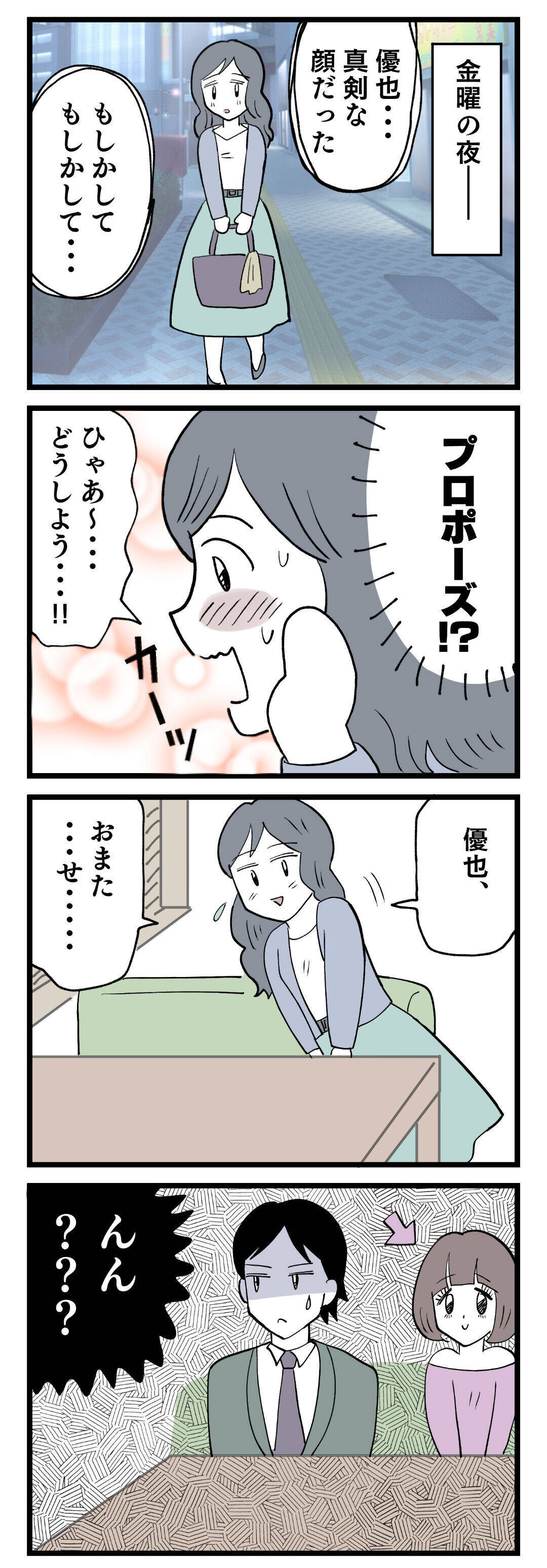 「大事な話がある」プロポーズかと思ったら…彼氏の隣に後輩女子!? 3年間の衝撃の裏切りが発覚【漫画】