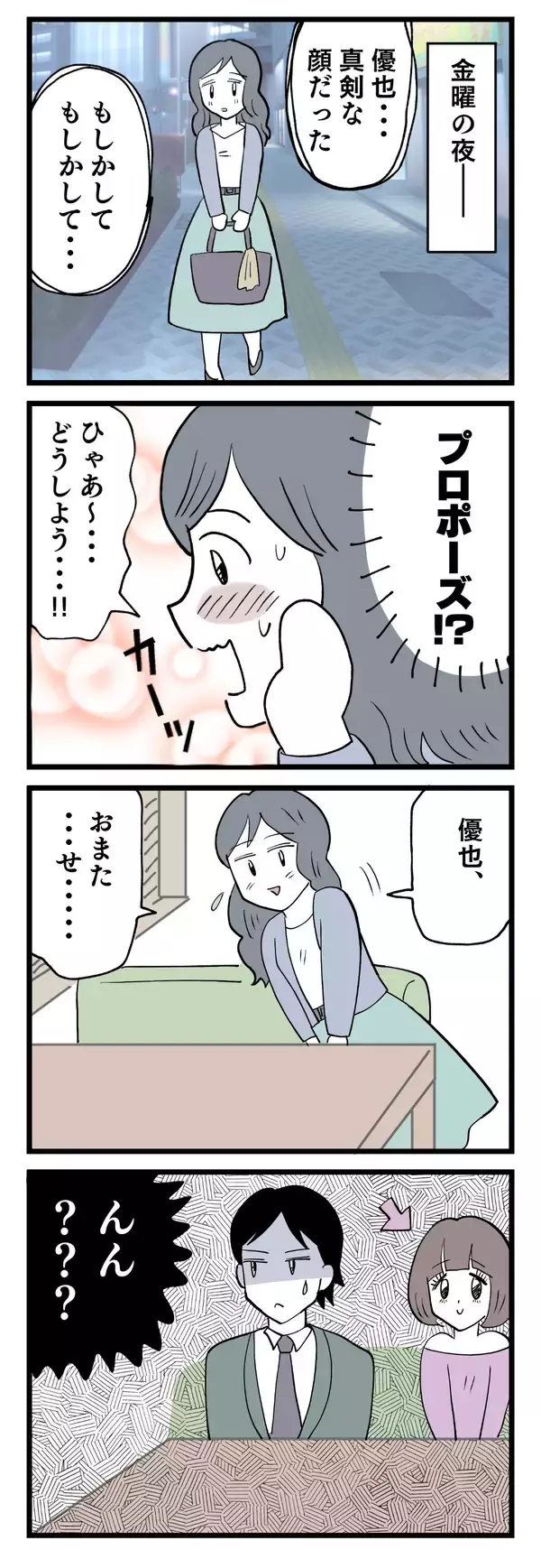 「「大事な話がある」プロポーズかと思ったら…彼氏の隣に後輩女子!? 3年間の衝撃の裏切りが発覚【漫画】」の画像