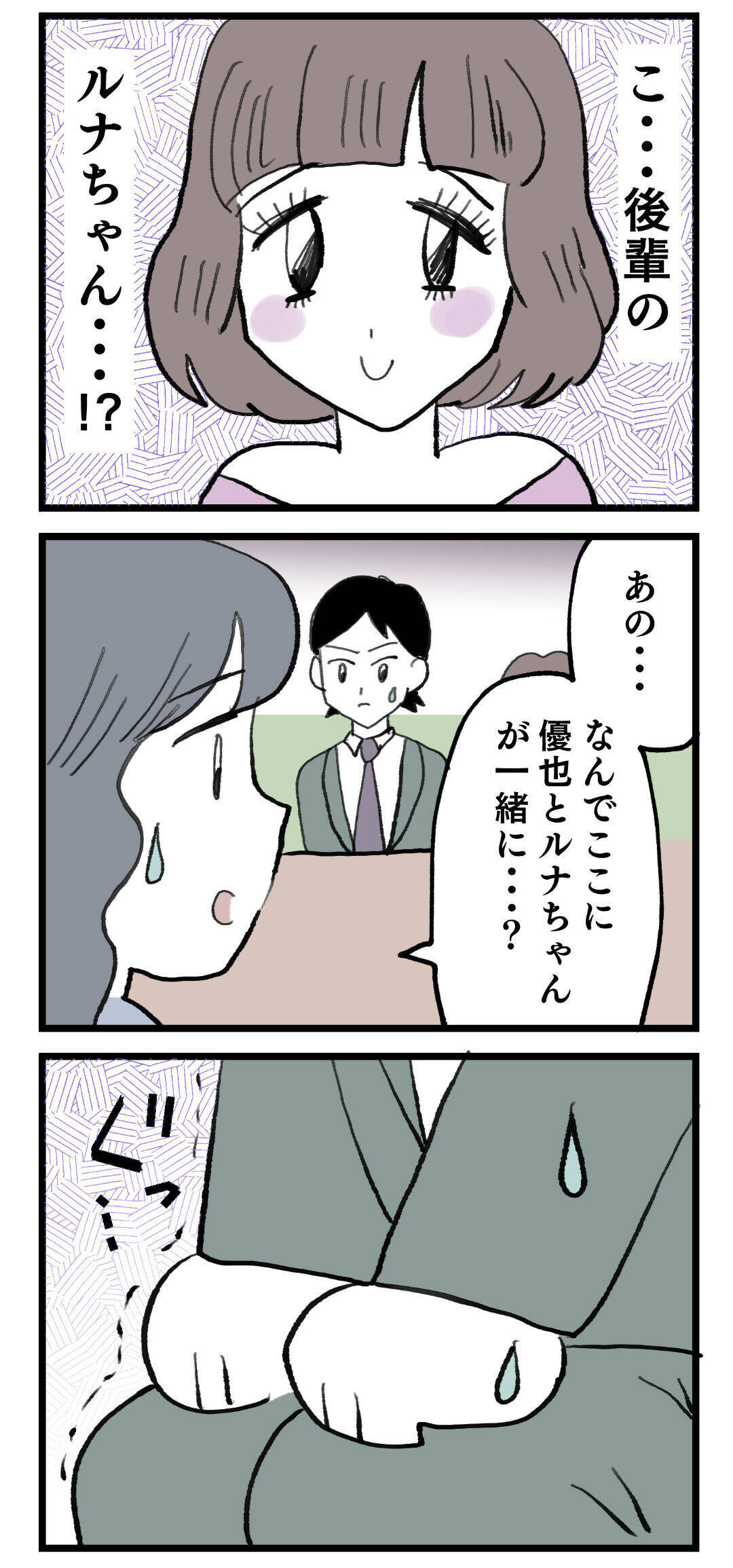 「大事な話がある」プロポーズかと思ったら…彼氏の隣に後輩女子!? 3年間の衝撃の裏切りが発覚【漫画】