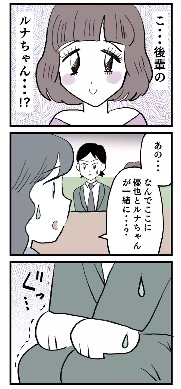 「「大事な話がある」プロポーズかと思ったら…彼氏の隣に後輩女子!? 3年間の衝撃の裏切りが発覚【漫画】」の画像