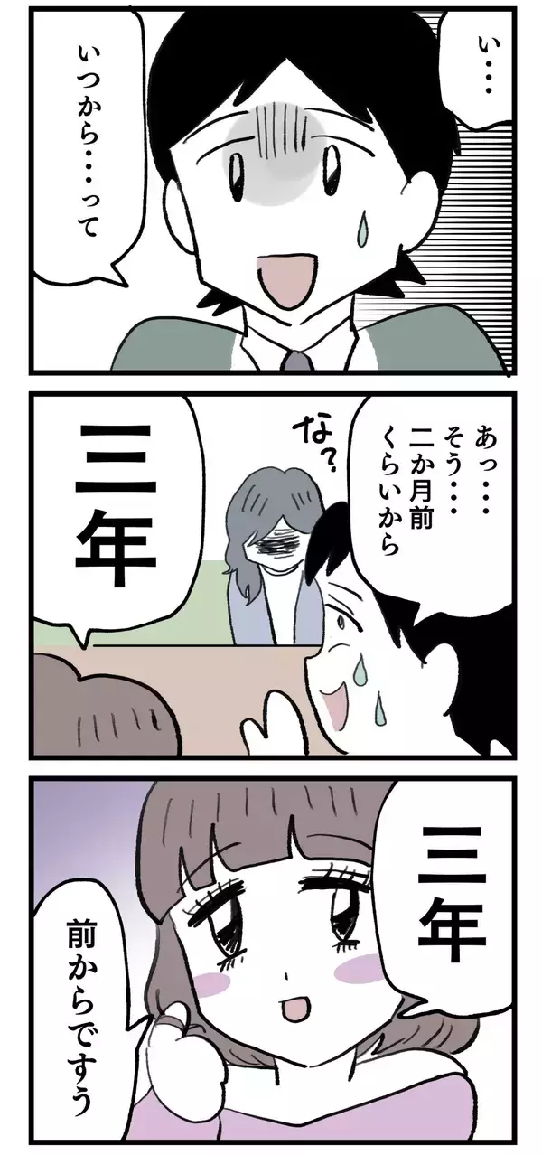 「「大事な話がある」プロポーズかと思ったら…彼氏の隣に後輩女子!? 3年間の衝撃の裏切りが発覚【漫画】」の画像