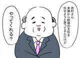 「「思っていたのと違う…」ド派手メイク＆強烈な香水…自称モテ女部下に振り回される上司の悲劇【漫画】」の画像1