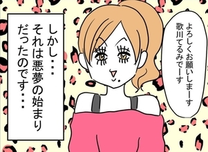 「思っていたのと違う…」ド派手メイク＆強烈な香水…自称モテ女部下に振り回される上司の悲劇【漫画】