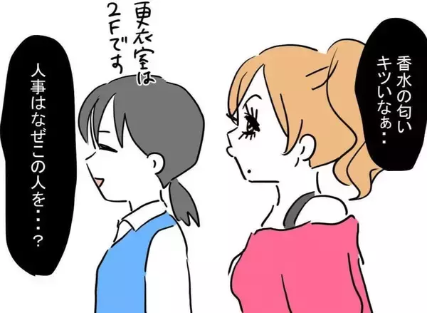 「「思っていたのと違う…」ド派手メイク＆強烈な香水…自称モテ女部下に振り回される上司の悲劇【漫画】」の画像