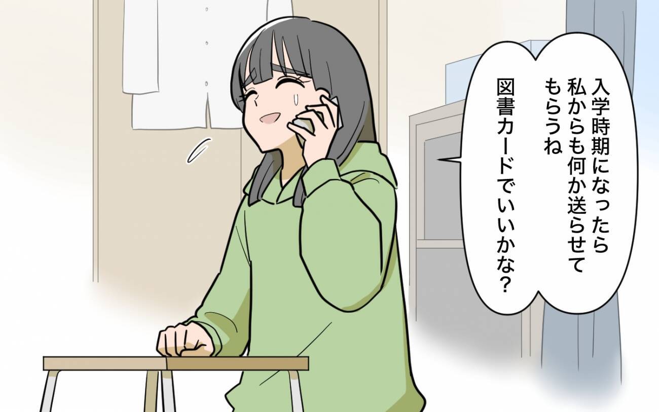 「5万円くらいで良いのがある」甥の入学祝いに兄夫婦が学習机をおねだり…これって普通なの？