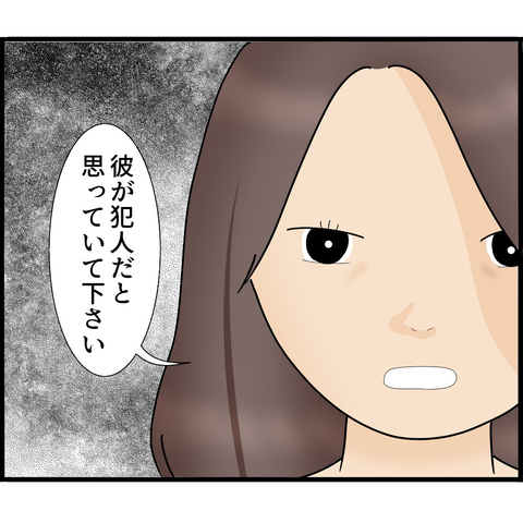 【漫画】「私の身に何かあったら彼が犯人です」警察に断言【ストーカーと結婚してました Vol.82】の画像