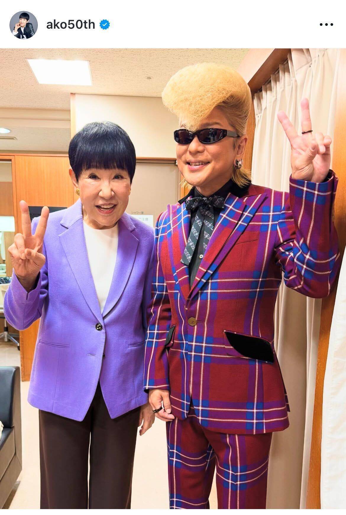 和田アキ子、綾小路翔の冗談に「1.5歩で向かいます」 久々の再会ショット公開