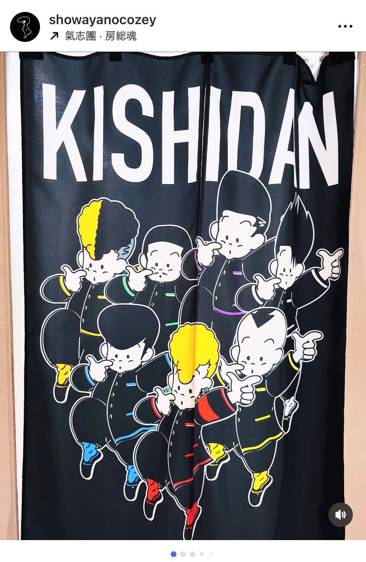 「細川たかし先生は武装演歌戦線」綾小路翔、「氣志團万博」出演アーティストに贈った特製楽屋暖簾を公開