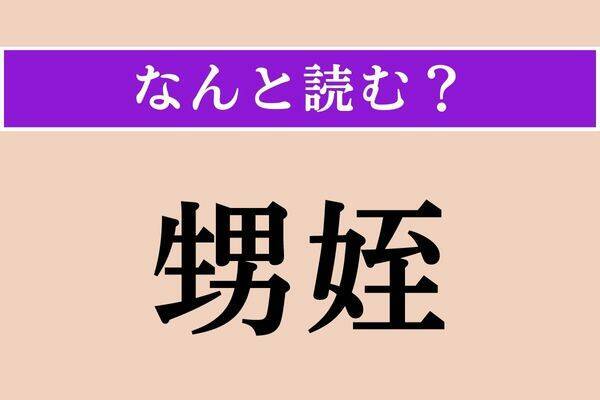 【難読漢字】「翳す」正しい読み方は？ 手でする動作のことです エキサイトニュース713 5724