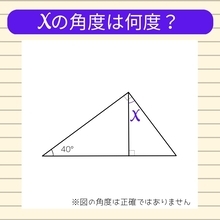 【角度当てクイズ Vol.99】xの角度は何度？