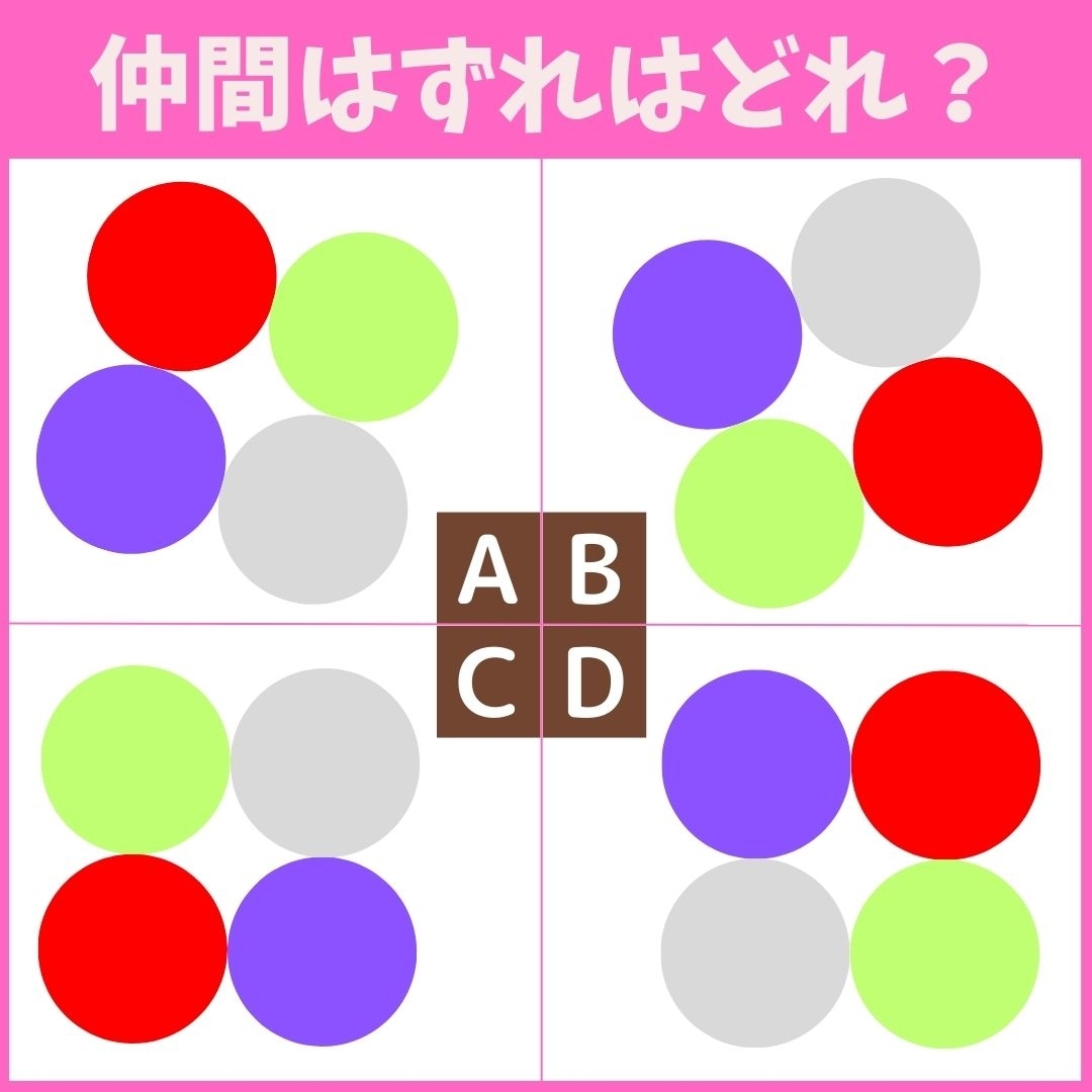 【仲間はずれの図形はどれ？】4つの図形のうち、他と異なるものを1つ見つけてください＜Vol.37＞
