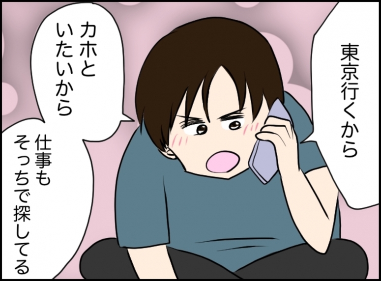 【漫画】私のために東京で働き、暮らしたいって！しかし彼には…【義姉と旦那が不倫した話 Vol.12】