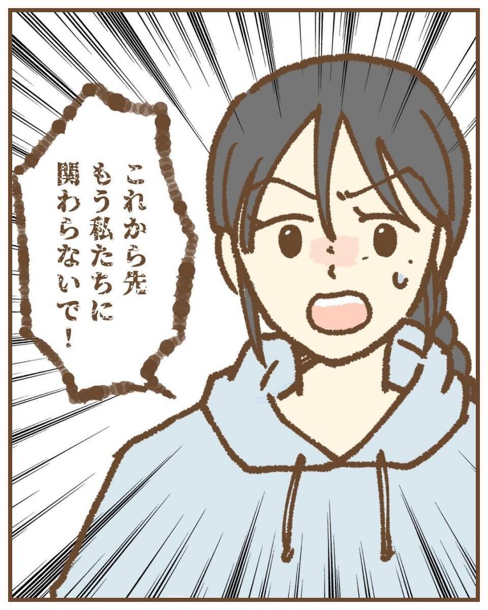 【漫画】気持ち悪すぎる…夫に離婚を要求「私たちに関わらないで」【保育園トラブル Vol.40】