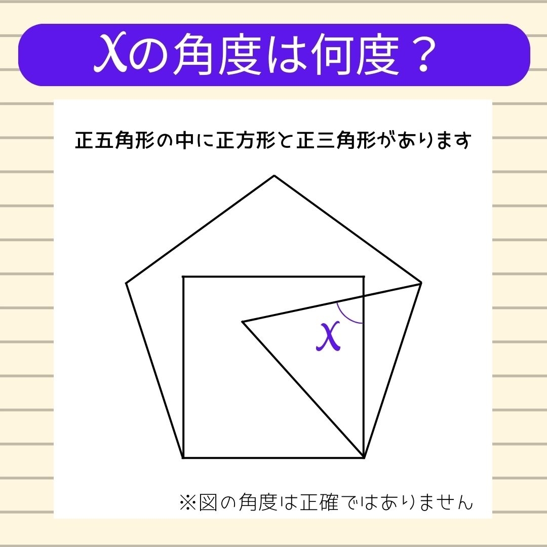 【角度当てクイズ Vol.454】xの角度は何度？