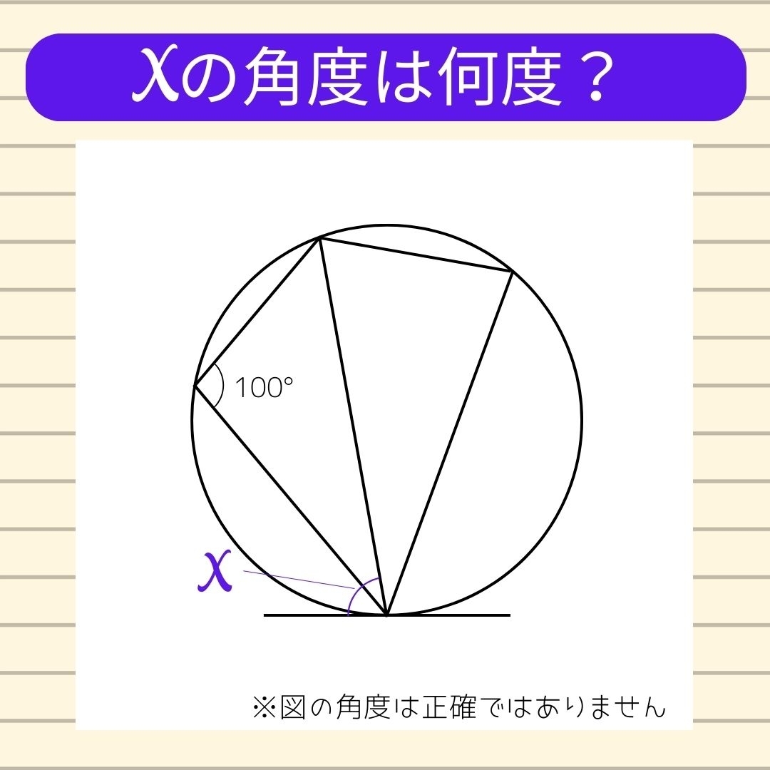【角度当てクイズ Vol.471】xの角度は何度？