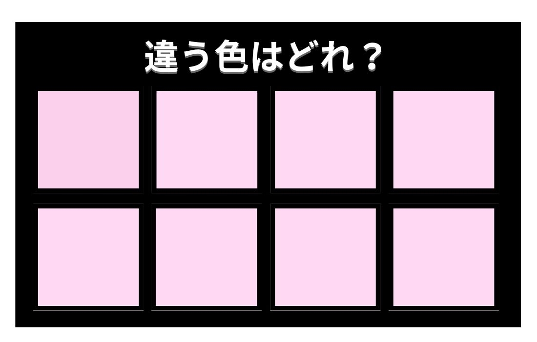 【色彩テスト】あなたの色彩感覚レベルは？＜Vol.438＞