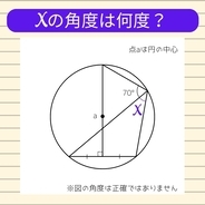 【角度当てクイズ Vol.721】xの角度は何度？
