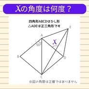【角度当てクイズ Vol.734】xの角度は何度？