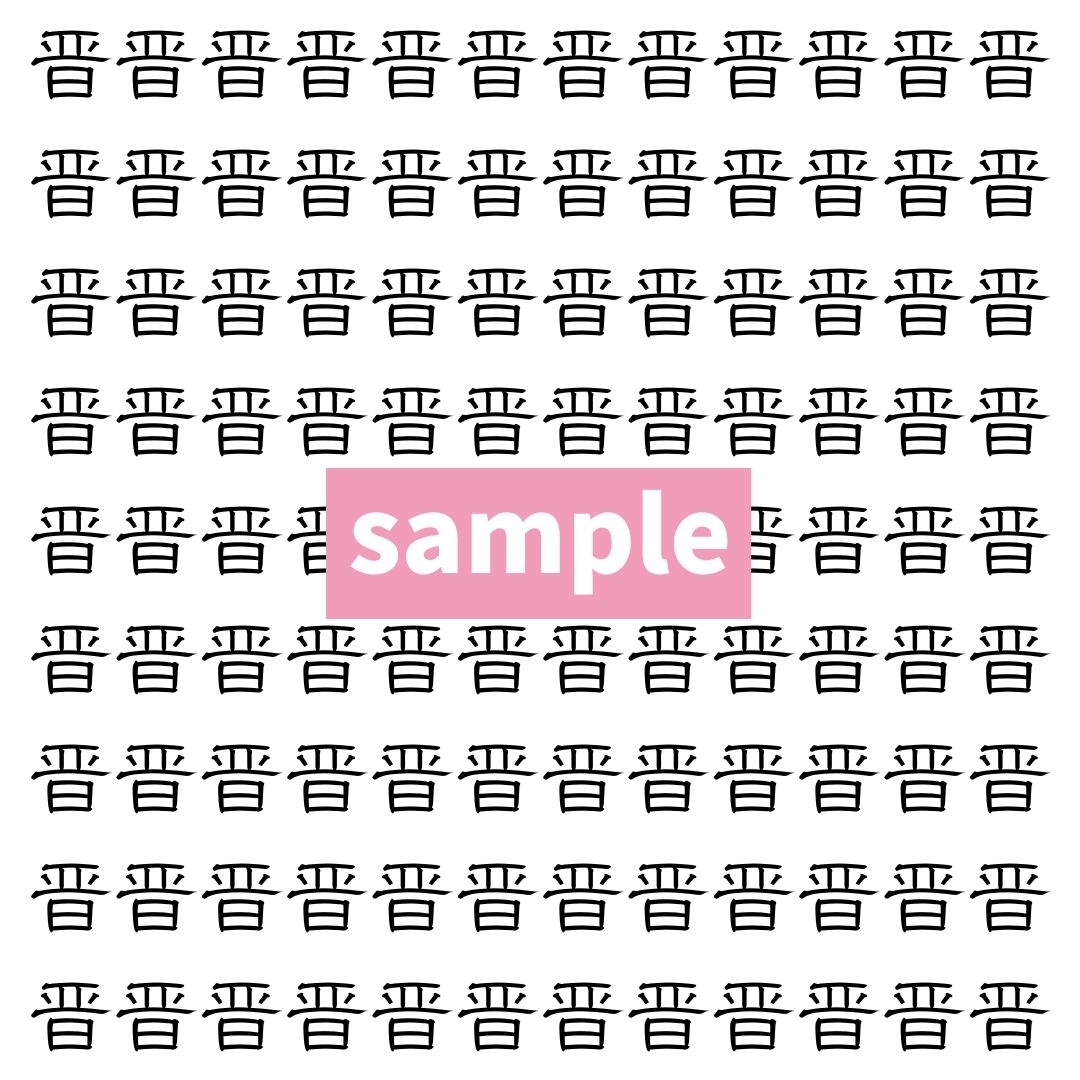 【漢字探し】ずらっと並んだ「晋」の中にまぎれた別の漢字一文字は？