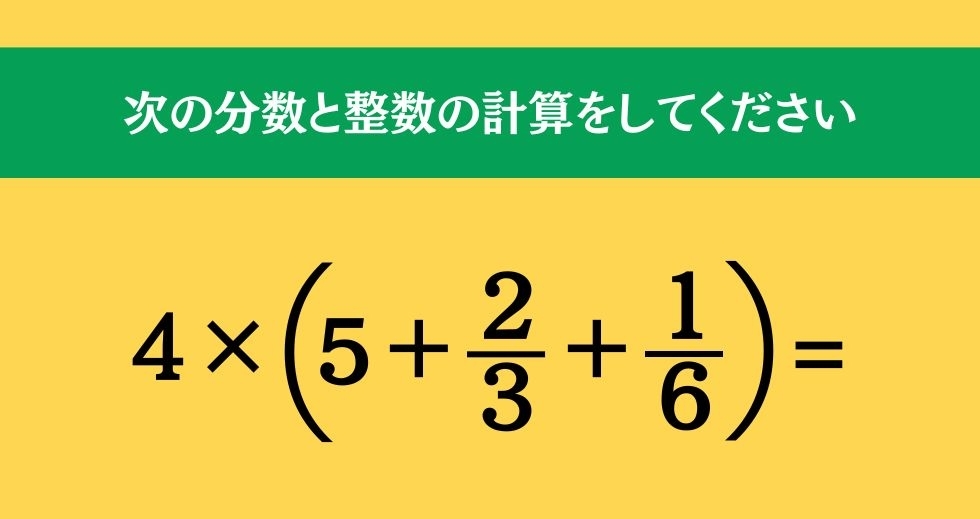 大人ならわかる？ 小学校の「算数」問題＜Vol.167＞