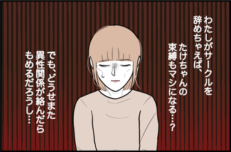 【漫画】心療内科に受診したのに肝心な彼氏の束縛について話せない【束縛モンスター Vol.55】