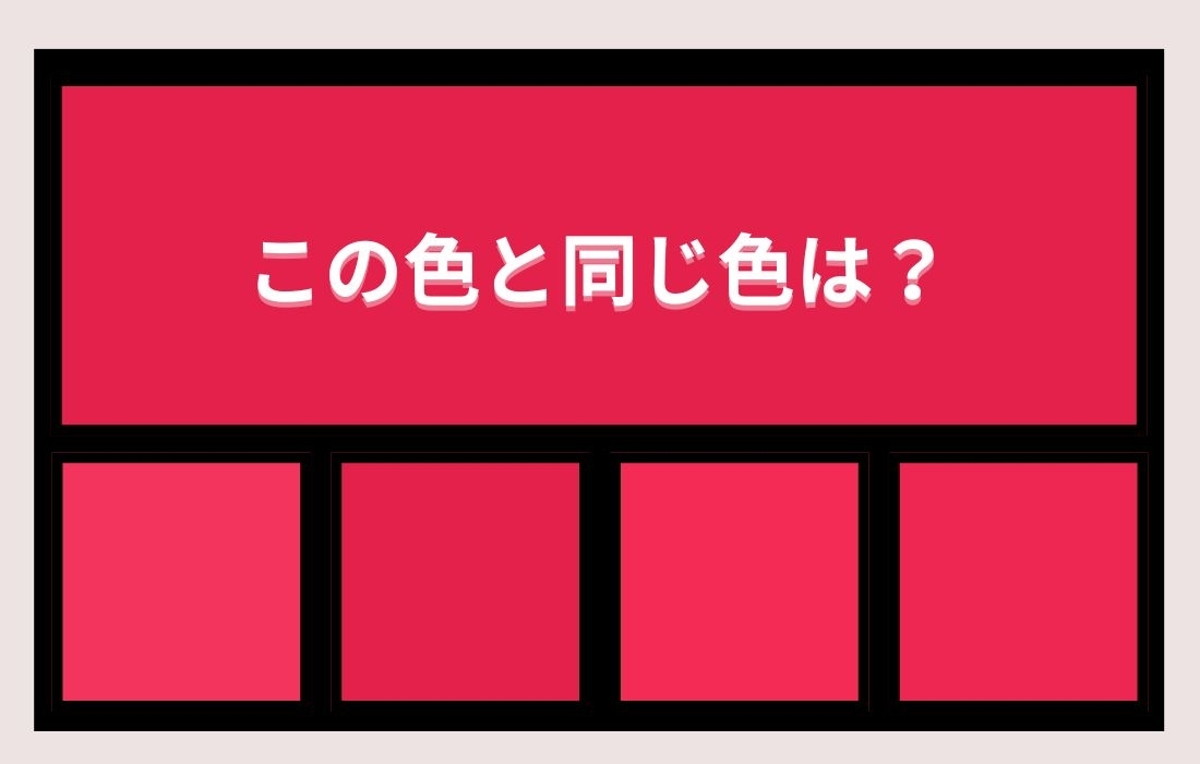 【色彩テスト】あなたの色彩感覚レベルは？＜Vol.791＞