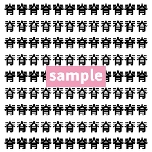 【漢字探し】ずらっと並んだ「脊」の中にまぎれた別の漢字一文字は？