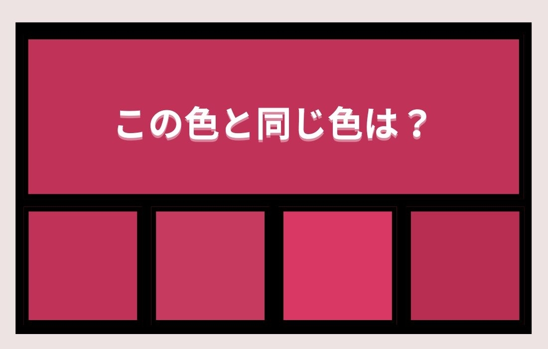 【色彩テスト】あなたの色彩感覚レベルは？＜Vol.994＞