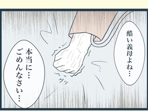 【漫画】兄嫁の酷い仕打ちを止められなかったことを義母が後悔＆謝罪【イジワルな長男の嫁 Vol.49】