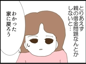 【漫画】不倫女に協力を誓い、ひとまず家に帰ることに【エリート夫に浮気された話 Vol.50】