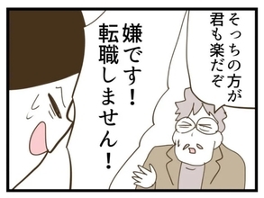 【漫画】「退職して再出発しては？」専務の提案を猛烈に拒否【エリート夫に浮気された話 Vol.71】