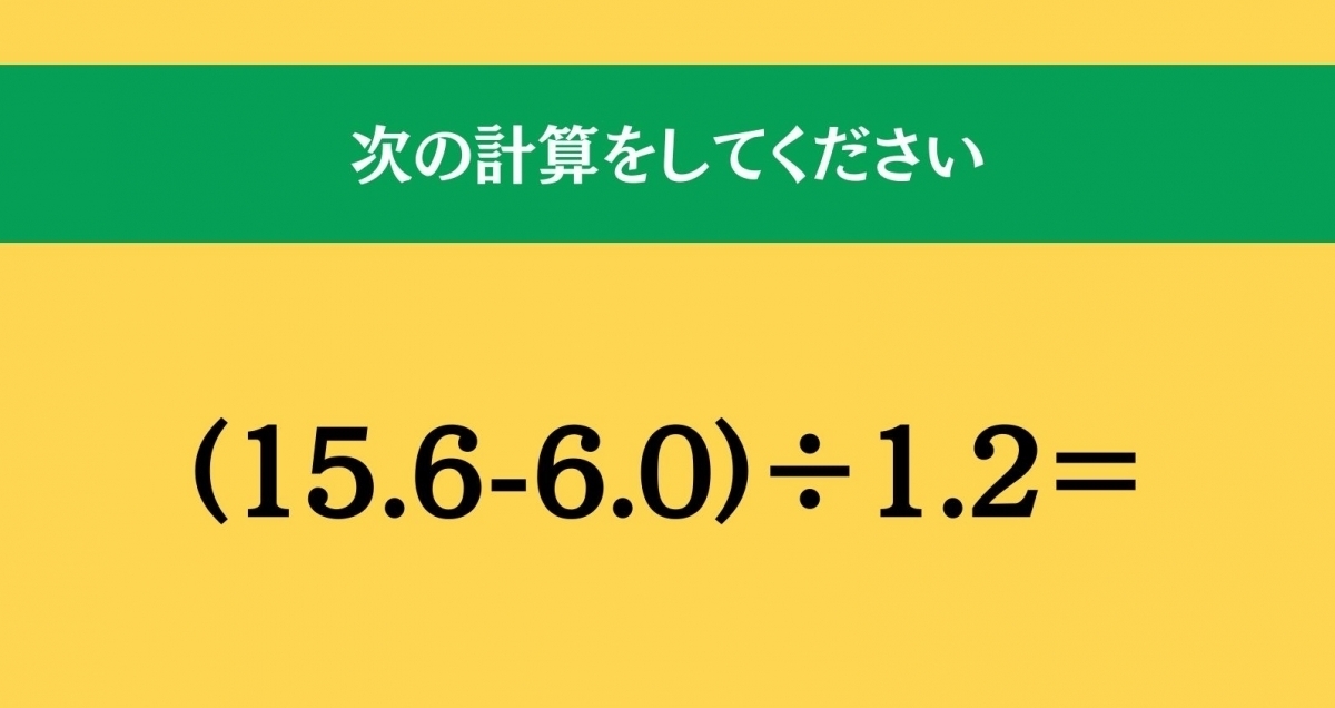 大人ならわかる？ 小学校の「算数」問題＜Vol.1046＞