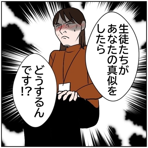 【漫画】「生徒たちがあなたの真似をしたら？」父親が厳しく追及【お局教師たちの罠 Vol.79】の画像
