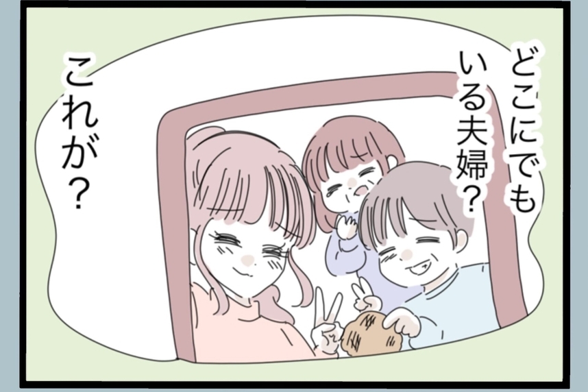 【漫画】妻の両親はどこにでもいる夫婦？うちと全然違う【モラハラから脱却できますか？ Vol.168】