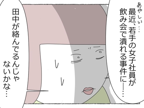 【漫画】飲み会で潰れる事件…その人が絡んでるんじゃない？【睡眠薬を飲まされ拉致られた Vol.21】の画像