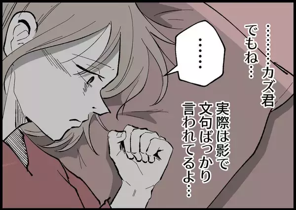 「【漫画】職場でツラい目に遭っている私…夫は自分の愚痴ばかり【僕と帰ってこない妻 Vol.263】」の画像