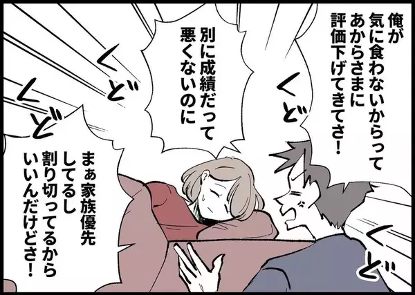 「【漫画】職場でツラい目に遭っている私…夫は自分の愚痴ばかり【僕と帰ってこない妻 Vol.263】」の画像