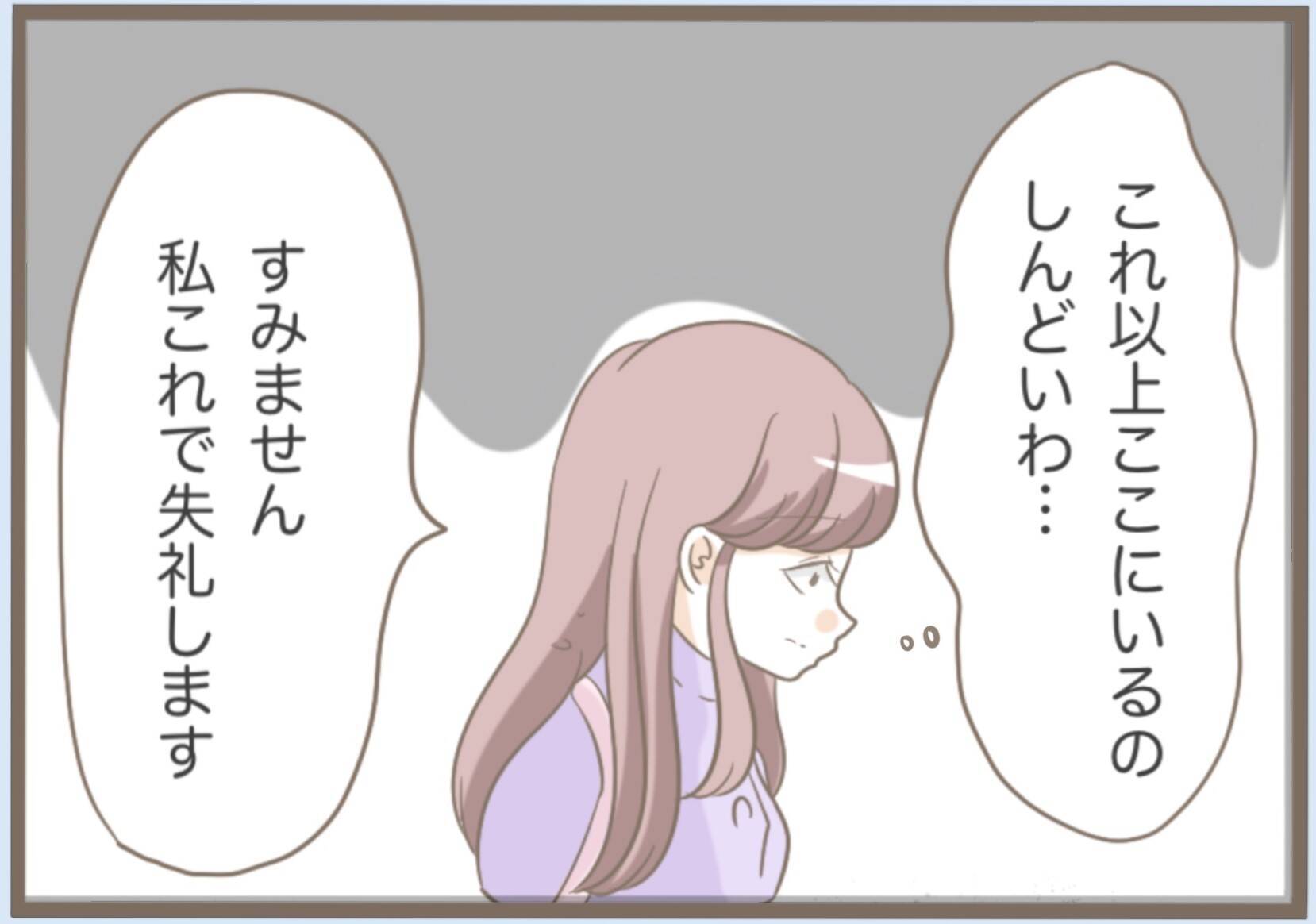 【漫画】私のことを透明人間扱いする義母…もう彼と別れたい【前科持ちの義母と同居 Vol.13】