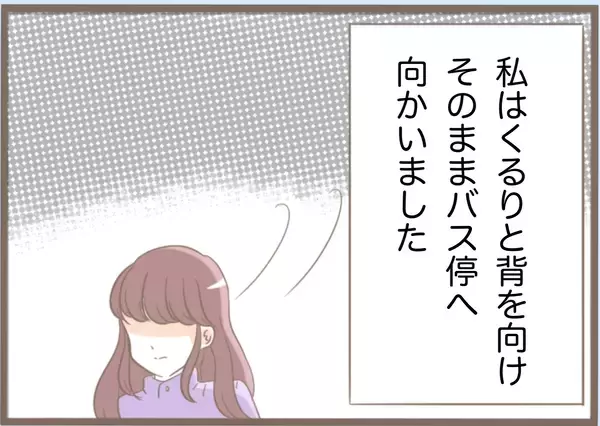 「【漫画】私のことを透明人間扱いする義母…もう彼と別れたい【前科持ちの義母と同居 Vol.13】」の画像