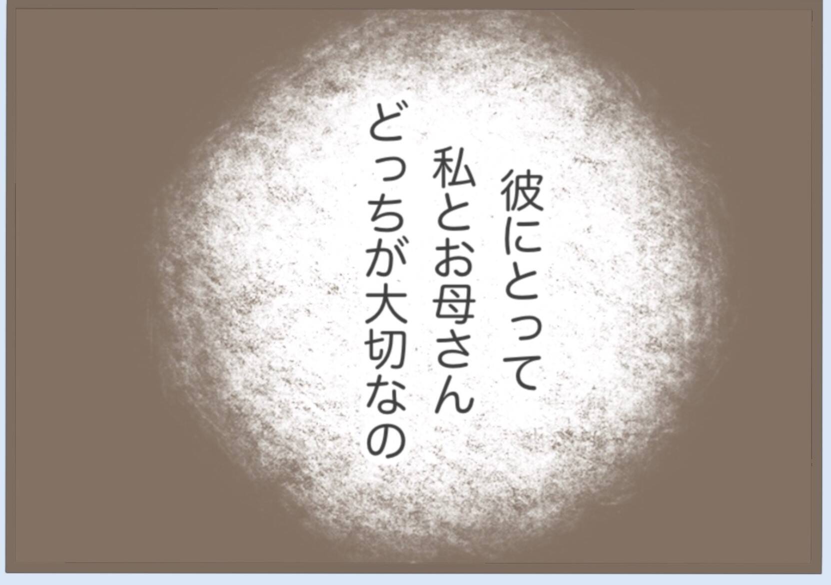 【漫画】私のことを透明人間扱いする義母…もう彼と別れたい【前科持ちの義母と同居 Vol.13】