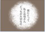 「【漫画】私のことを透明人間扱いする義母…もう彼と別れたい【前科持ちの義母と同居 Vol.13】」の画像19