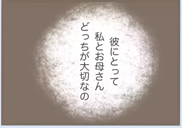 「【漫画】私のことを透明人間扱いする義母…もう彼と別れたい【前科持ちの義母と同居 Vol.13】」の画像