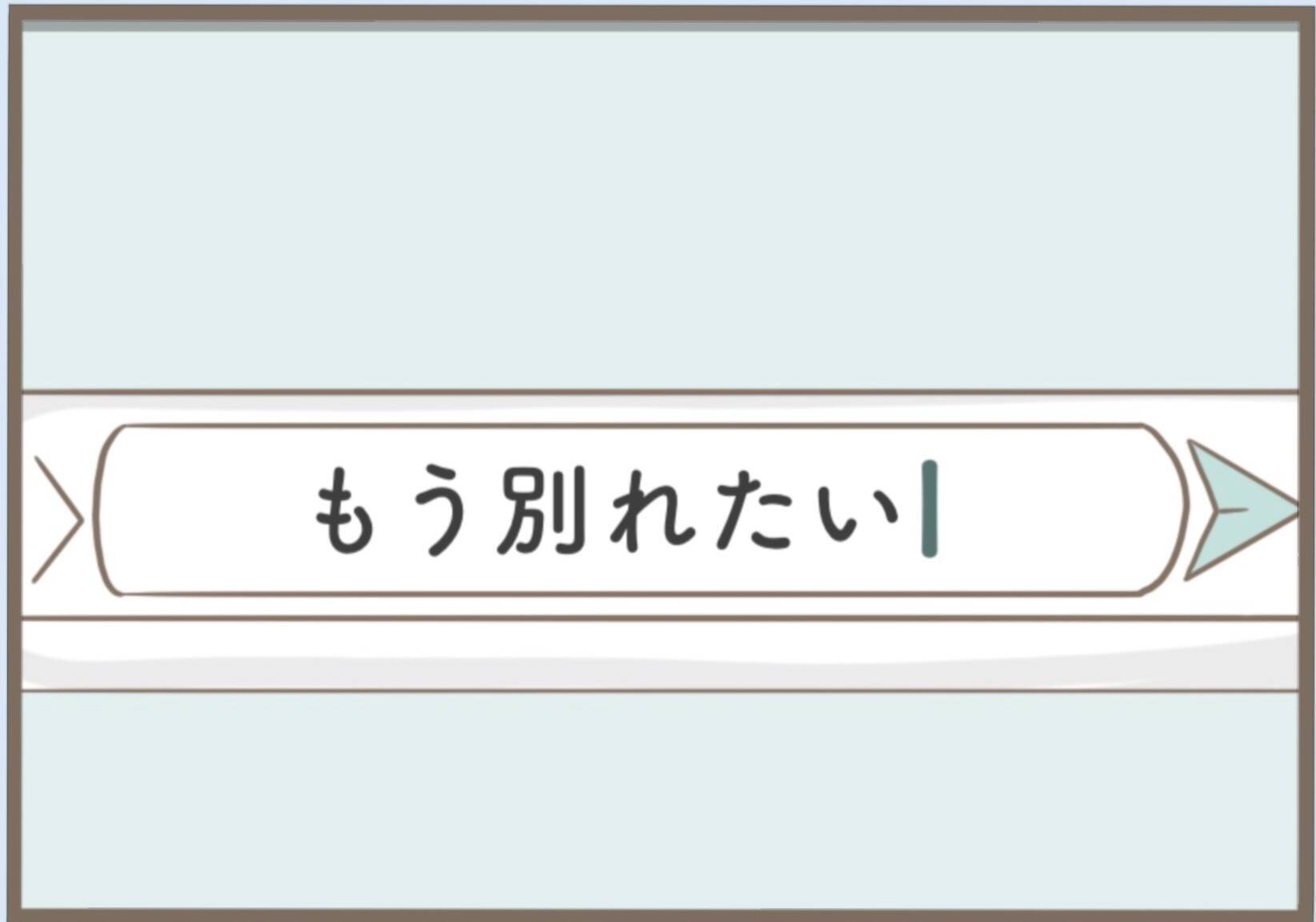 【漫画】私のことを透明人間扱いする義母…もう彼と別れたい【前科持ちの義母と同居 Vol.13】