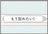 「【漫画】私のことを透明人間扱いする義母…もう彼と別れたい【前科持ちの義母と同居 Vol.13】」の画像20