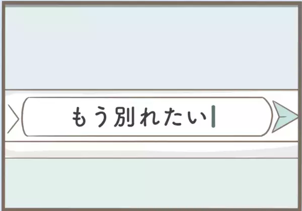 「【漫画】私のことを透明人間扱いする義母…もう彼と別れたい【前科持ちの義母と同居 Vol.13】」の画像