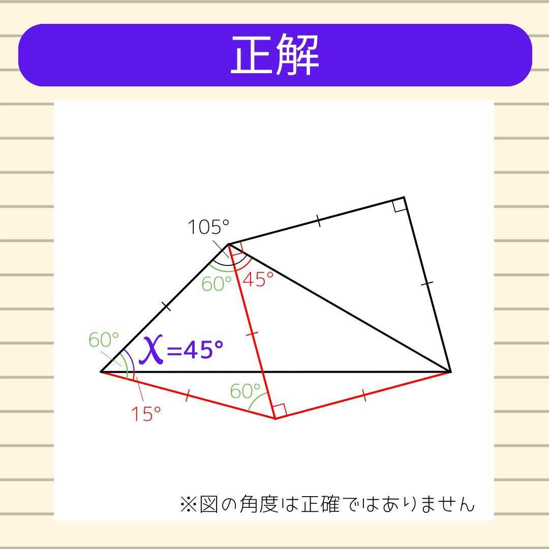 【角度当てクイズ Vol.1823】xの角度は何度？＜全3問＞